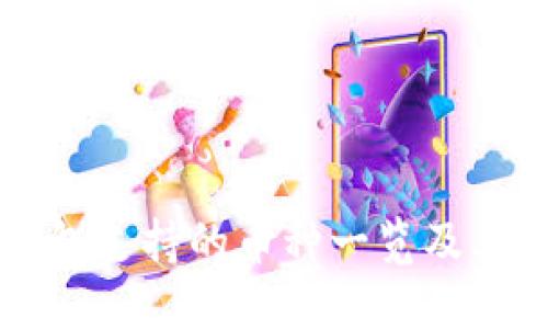 比特派钱包支持的币种一览及其使用指南