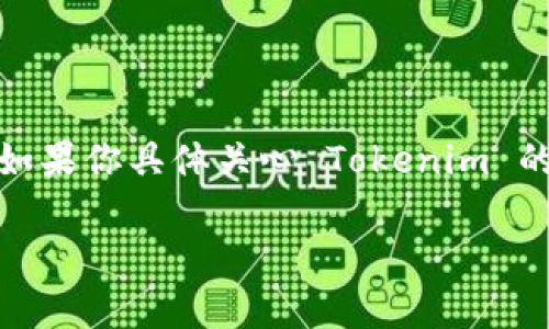 在这个问题上，Tokenim 是一个代币管理平台，允许用户管理不同类型的加密货币和代币。Neo 是一种区块链平台及其原生代币（NEO）和 GAS。要回答“Tokenim可以存NEO吗？”这个问题，我们首先要了解 Tokenim 的支持情况以及它的功能。

### Tokenim可以存NEO吗？

1. **Tokenim的支持情况**
   - Tokenim 可能支持多种加密货币及代币存储。查看 Tokenim 官方网站或交易所支持列表是确定其是否支持 NEO 的最佳方式。

2. **存储方式**
   - 如果 Tokenim 支持 NEO，用户可以将其 NEO 代币存入平台的数字钱包中，享受便捷的管理和交易功能。

3. **安全性**
   - 存储在 Tokenim 中的 NEO 代币通常会受到平台的安全措施的保护。但用户也应该采取额外的安全措施，例如启用双重认证，确保账户安全。

4. **使用体验**
   - 使用 Tokenim 存储 NEO 时，用户可以利用其友好的用户界面进行交易、转移和管理资产。

为了获取最新的相关信息，建议直接访问 Tokenim 的官方网站或社区，以确认其最新的支持情况和功能。如果你具体关心 Tokenim 的安全性、手续费和处理效率等，建议查阅相关用户评价或官方公告。

如果您有其他问题或需要更详细的解释，欢迎问我！