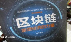   如何通过Tokenim钱包查询