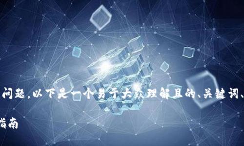 关于“注册Tokenim有机会领到空投吗”的问题，以下是一个易于大众理解且的、关键词、内容大纲，以及一些相关问题的详细介绍：

注册Tokenim平台，获取空投机会的全面指南