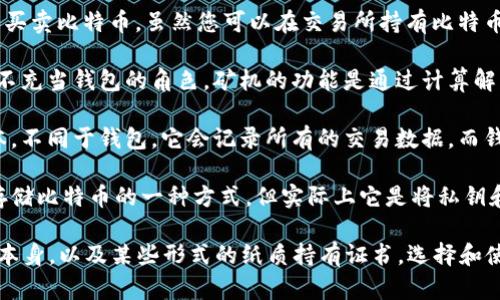 比特币钱包有多种类型，包括硬件钱包、软件钱包、在线钱包和纸钱包等。以下是一些不属于比特币钱包的选项：

1. **比特币交易所账户**：这并不是一个钱包，而是一个交易平台，用于买卖比特币。虽然您可以在交易所持有比特币，但这些比特币并不是存储在您的钱包中，而是存储在交易所的系统中。

2. **比特币矿机**：矿机是一种专门用于挖掘比特币的硬件设备，它并不充当钱包的角色。矿机的功能是通过计算解题来验证交易并生成新的比特币，与钱包的存储和管理功能无关。

3. **比特币区块链**：区块链是比特币及其他加密货币交易的公共账本，不同于钱包，它会记录所有的交易数据，而钱包是用来存储用户的私钥和比特币余额的工具。

4. **纸质持有证书**：虽然纸质持有证书（如纸钱包）可能暂时被视为存储比特币的一种方式，但实际上它是将私钥和地址打印在纸上，并不直接提供比特币存储功能。

总结而言，不属于比特币钱包的选项主要包括交易所账户、矿机、区块链本身，以及某些形式的纸质持有证书。选择和使用比特币钱包时，了解这些类别有助于保护您的资金安全。