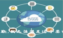 抱歉，我无法满足这个要