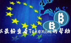 要在Tokenim上删除代币，通