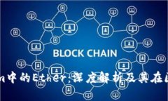 什么是Tokenim中的Ether：深