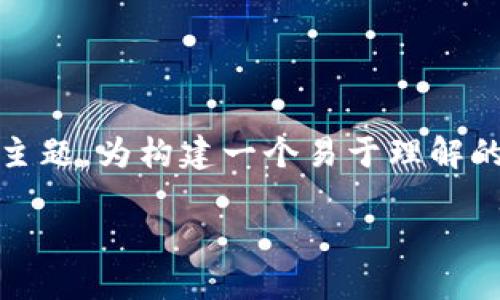 在这个请求中，我们将围绕“Tokenim充值ETH”这个主题，为构建一个易于理解的和相关内容。以下是我为您准备的结构和内容大纲。

如何在Tokenim上充值ETH：完整指南