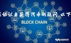 在区块链和加密货币的领