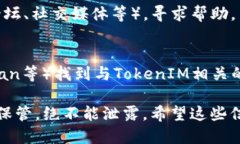 要找到TokenIM的公钥，您可