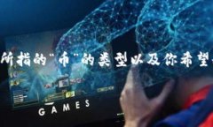 很高兴为你提供信息，但