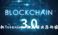 安卓手机Tokenim: 彻底解决