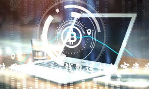 如何使用Tokenim钱包进行数字资产管理