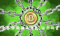 如何安全备份狗狗币钱包