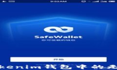 如何解决Tokenim钱包中的无