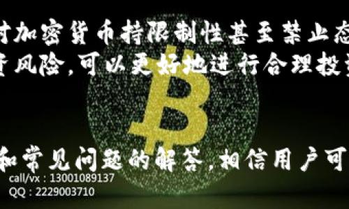 ## 内容
baioti如何将SHIB转移到TP钱包：详细教程和常见问题解答/baioti

## 相关关键词
SHIB, TP钱包, 加密货币, 钱包转移/guanjianci

## 内容主体大纲
1. 引言
   - 介绍SHIB和TP钱包
   - 为什么要将SHIB转移到TP钱包

2. 准备工作
   - 了解加密货币的基本概念
   - 确认已拥有的SHIB数量及其适用链

3. 创建TP钱包账户
   - 如何下载和安装TP钱包
   - 创建新账户的步骤和注意事项

4. 获取TP钱包地址
   - 如何查找和复制TP钱包地址
   - 如何确保地址的正确性

5. 从交易所转移SHIB到TP钱包
   - 登录交易所并选择SHIB
   - 转出SHIB的步骤
   - 需要注意的费用和时间

6. 确认交易状态
   - 如何追踪区块链交易
   - 认识交易成功与失败的标志

7. 使用TP钱包管理SHIB
   - 如何查看和管理钱包内的SHIB
   - TP钱包的其他功能与优势

8. 常见问题解答
   - 技术难题和误区
   - 安全隐患
   - 转移失败的原因及解决办法
   - 如何恢复丢失的钱包
   - SHIB未来的市场展望
   - TP钱包与其他钱包的对比
   - 加密货币的法律法规

## 内容正文

### 1. 引言
随着加密货币的逐渐流行，越来越多的人开始了解并投资于不同类型的加密资产。其中，SHIB（柴犬币）因其独特的社区文化和潜在的回报而受到越来越多投资者的关注。而TP钱包作为一款安全便捷的多链钱包，也成为存储和管理加密货币的热门选择。
本文将深入探讨如何将SHIB顺利转移到TP钱包，并解答用户在操作过程中可能遇到的各种问题。

### 2. 准备工作
在开始转移SHIB之前，用户需要对加密货币有基本的了解，包括区块链的工作机制、钱包的功能等。同时，用户需要确认自己在某个交易所中拥有的SHIB数量，并确保该交易所支持与TP钱包的转账。
了解加密货币的基本概念能帮助用户更好地管理他们的投资。在转移过程中，尽量避免因操作不当造成资金损失。

### 3. 创建TP钱包账户
首先，用户需要下载TP钱包应用程序。这可以通过各大应用商店完成，或者前往TP钱包的官方网站进行下载。
安装后，用户需要按照指示进行注册，设置安全密码，并备份助记词。在此过程中，用户必须确保这些信息的安全性，因为它们是钱包资产的唯一保护。

### 4. 获取TP钱包地址
创建完成后，用户需要在TP钱包中找到自己的钱包地址。这个地址是转账的关键，必须准确无误。
要获取TP钱包地址，用户只需点击“接收”或类似按钮，然后复制显示的地址。在转账时，切勿泄露自己的私钥，以免资产被盗。

### 5. 从交易所转移SHIB到TP钱包
登录到用户持有SHIB的交易所，找到SHIB的交易页面，选择“提现”或“转出”选项。输入TP钱包地址时，请务必仔细核对，确保地址无误。
在确认转出数量后，用户需要查看转账手续费，并确认交易。交易所一般会显示 estimated transfer time，用户应耐心等待资金到账。

### 6. 确认交易状态
用户可以在TP钱包中查看余额是否增加，或者通过区块链浏览器跟踪交易状态。输入交易哈希可以帮助用户了解该交易是否成功。
在此过程中，用户应注意成功与失败的标志，如果长时间未到账，应及时联系交易所客服询问。

### 7. 使用TP钱包管理SHIB
资金到账后，用户可以在TP钱包中查看SHIB的详细信息，包括数量、价值等。同时，TP钱包还提供了一些便利功能，比如转账、交易等，用户可以灵活使用。
此外，用户还可增强安全性，定期备份钱包数据，或使用多重签名等方式保护自己的资产。

### 8. 常见问题解答

#### 问题1：如何确保转账成功？
如何确保转账成功？
转账成功与否主要取决于输入的TP钱包地址是否正确及网络状况。转账后，可以通过区块链浏览器查看交易状态。若地址填错，资产可能丢失，无法追回。
对于很多初学者来说，建议在第一次操作时少量转账，可以降低潜在的损失。同时，了解区块链的确认机制可以帮助到账时间，并对延迟有心理准备。
如果在规定时间内没有收到转账，首先应检查交易记录，确定转账状态为成功；若状态显示已完成但仍未到账，则需联系客服进行查询。

#### 问题2：TP钱包的安全性如何？
TP钱包的安全性如何？
TP钱包作为一款流行的移动钱包，安全性受到关注。钱包内部采用多重加密技术，用户的私钥不会上传至服务器，确保用户资金的安全。但用户自身的操作也至关重要。
推荐用户开启两步验证、定期更新钱包密码以及备份助记词。同时，避免在公共网络环境中进行交易，以减少被攻击的风险。在选择下载钱包时，确保来自官方渠道。

#### 问题3：为什么会转移失败？
为什么会转移失败？
转移失败通常有几种情况：输入了错误地址、网络拥堵、交易所内部问题或余额不足等。检查时应仔细确定每一步，确保信息无误。
如果转账失败，用户应及时与交易所客服联系，通常交易所会提供必要的协助和解决方案。在全面理解交易规则的前提下，用户能够更有信心进行加密货币转账。

#### 问题4：如何恢复丢失的钱包？
如何恢复丢失的钱包？
如果用户丢失了TP钱包的访问权限，可以通过助记词或私钥恢复钱包。用户在创建钱包时，应该妥善保存这些备份信息，万一丢失后可以通过助记词重新获得访问权。
具体的恢复流程可通过TP钱包的官方指导了解。在此过程中，切勿将助记词分享给他人，以免造成资金损失。

#### 问题5：SHIB的市场展望如何？
SHIB的市场展望如何？
SHIB作为一款社区驱动的代币，市场表现受多种因素影响，包括社区活跃度、市场趋势及整体宏观经济形势。近年来，大量投资者与持仓者的加入使得SHIB的交易量大幅提升，商业应用逐渐增加。
未来，SHIB的价值和稳定性可能会随着技术不断升级和实际应用场景的增加而提高，但依然具有投资风险，需用户谨慎决策。

#### 问题6：TP钱包与其他钱包有哪些区别？
TP钱包与其他钱包有哪些区别？
TP钱包相较于其他类型的钱包，如硬件钱包或其他软件钱包而言，具有更便捷的操作体验和多链支持的特点。硬件钱包通常安全性更高，但携带不便且费用较高，而TP钱包相对易用，适合交易频繁的用户。
在选择钱包时，用户需明确自身需求，综合安全性、便捷性及费用，做出合适的选择。

#### 问题7：加密货币的法律法规是什么？
加密货币的法律法规是什么？
不同国家对加密货币的法律法规存在差异。一些国家对交易过程进行监管，确保投资者保障，而另一些国家则对加密货币持限制性甚至禁止态度。
用户在进行加密货币投资时，需了解当地法律法规，以确保遵循相关规定并保护自身权益。了解税务要求和投资风险，可以更好地进行合理投资。

## 总结
将SHIB转移到TP钱包的过程虽然相对简单，但用户仍需保持警惕，确保所有步骤的准确性。通过上述详尽指南和常见问题的解答，相信用户可以更加自信地处理自己的加密资产。