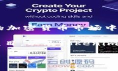 关于“pig币是否可以提取