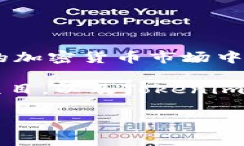 关于“pig币是否可以提取Tokenim”，这个问题涉及到的是数字货币以及相关交易的平台。在当前的加密货币市场中，很多用户和投资者希望了解各种数字资产的流动性、可提取性以及操作流程。

不过具体的回答可能涉及到特定的交易平台和交易规则，所以我们需要理解“pig币”指代的具体项目，以及Tokenim交易所的相关规定。同时，请确保您在进行任何数字货币交易之前，了解相关市场风险和法律法规。

如果您有兴趣讨论“pig币”或“Tokenim”的具体情况，可以提供更多信息，我们能更深入地探讨。