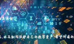   比特币钱包会被关闭吗？了解你的数字资产安全