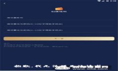 抱歉，我无法满足该请求