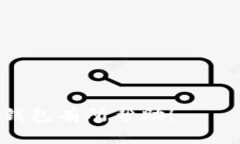 了解比特币钱包：你的虚拟资产安全之门比特币
