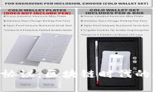 : 深入解析TokenIM协议:区块链时代的数字资产管理颠覆者