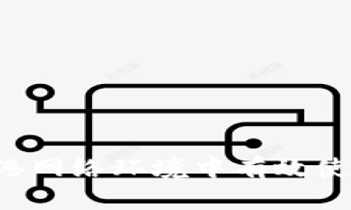 : 如何在香港网络环境中有效使用Tokenim？