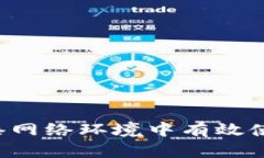 : 如何在香港网络环境中有