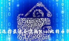 如何选择最适合您的Mobi比