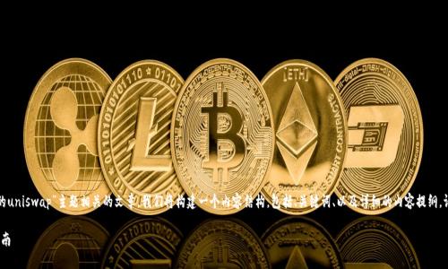 为了帮助您创建一篇与“tokenim上的uniswap”主题相关的文章，我们将构建一个内容结构，包括、关键词、以及详细的内容提纲。请注意，文章的总字数将超过3600字。

在Tokenim上使用Uniswap的全面指南