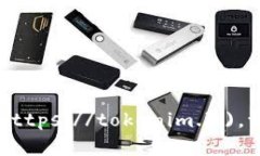 Tokenim的官方网站是 [toke