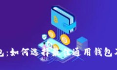 以太坊钱包：如何选择最