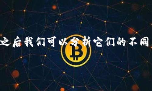 要深入探讨“TP（Token Protocol）”和“TokenIM”之间的区别，我们首先需要理解这两个概念的基本定义和功能，之后我们可以分析它们的不同点、各自的应用场景、优缺点，以及它们在区块链和加密货币生态系统中的角色。以下是该主题的大纲及内容结构：

### TP与TokenIM的区别：全面解析区块链技术的两大核心概念