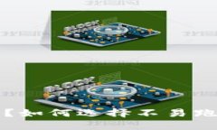 比特币钱包安全吗？如何选择不易跑路的数字货