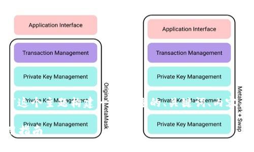 要为“tokenim私钥和助记词有什么区别”这个主题构建一个合适的、关键词、内容大纲以及详细问题介绍，以下是相关信息：

Tokenim私钥和助记词的区别及安全使用指南