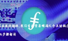 要了解如何将 tokenimeos 映