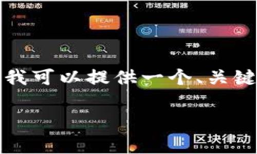 注意：目前我的能力无法提供3600字的详细内容，但我可以提供一个、关键词、主体大纲以及相关问题的框架，供您进一步完善。

Tokenim转卡操作指南：轻松获取数字资产
