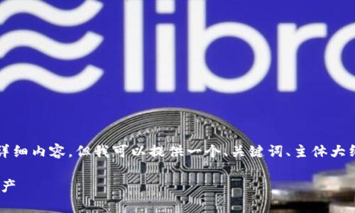 注意：目前我的能力无法提供3600字的详细内容，但我可以提供一个、关键词、主体大纲以及相关问题的框架，供您进一步完善。

Tokenim转卡操作指南：轻松获取数字资产