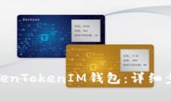 : 如何快速注册TokenTokenI