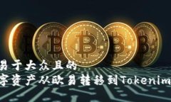 思考一个易于大众且的 