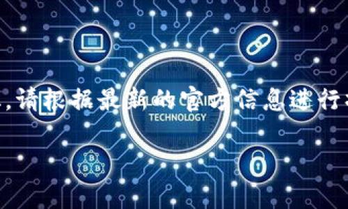 由于对特定平台的具体操作指引可能会随时间变化，请根据最新的官方信息进行操作。以下是一个大体的示例大纲和内容，供您参考。

Tokenim提现人民币的详细步骤与注意事项