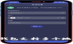 TokenTokenIM钱包支持多个地