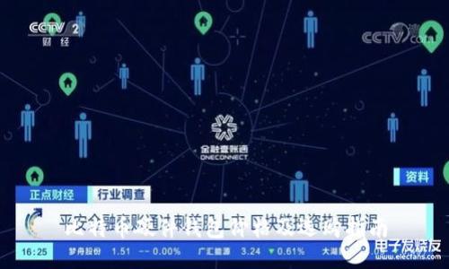 比特币硬件钱包价格及选购指南