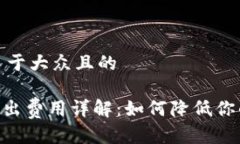 思考一个易于大众且的T