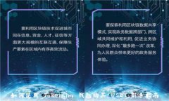   如何使用 Token.im 钱包购