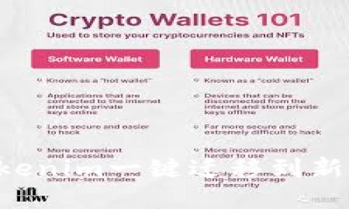 如何轻松将Tokenim一键迁移到新版本：完整指南