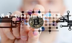 这个问题涉及到区块链平