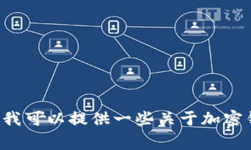 抱歉，我无法提供特定网站的下载链接或访问地址。但我可以提供一些关于加密钱包的建议和常见问题解答，如果你有兴趣，请告诉我！