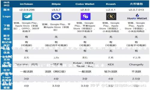 要下载Tokenim（一般是一个软件或应用程序名），你可以通过以下几种常见途径：

1. **官方网站**：访问Tokenim的官方网站，通常在官网上会提供软件下载链接。确保你下载的是最新版本并且是官方发布的，以确保软件的安全性和稳定性。

2. **应用商店**：如果Tokenim是一个 mobile app，你可以在Google Play Store（对于Android设备）或Apple App Store（对于iOS设备）进行搜索并下载。

3. **GitHub**：如果Tokenim是一个开源项目，你可以在GitHub上找到它的仓库，通常在“Releases”部分会提供可下载的版本。

4. **第三方软件下载网站**：虽然不推荐，但某些时候你也可以通过热门的软件下载网站（比如Softpedia、CNET Download等）找到Tokenim，但要确保尽量选择信誉良好的网站，并仔细检查文件的安全性。

在下载任何软件之前，请确保你了解它的系统要求，并注意任何可能的使用条款或隐私政策。如有疑问，请查阅用户评论或相关的讨论以确保你选择的是可靠的版本。如果需要进一步的帮助，请提供更多关于Tokenim的具体信息。