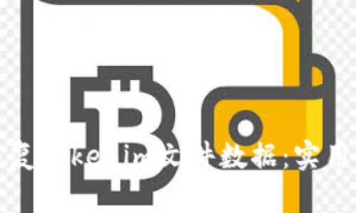 如何有效恢复Tokenim文件数据：实用指南与技巧