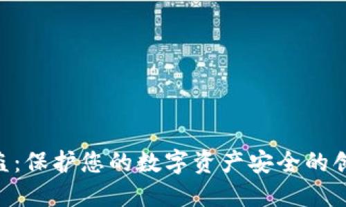 Tokenim防盗：保护您的数字资产安全的创新解决方案