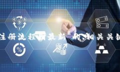 在这里，我将为您准备一个关于“比特币钱包注