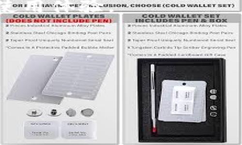 如何轻松为你的Token钱包充值: 完整指南/
Token钱包, 充值方法, 加密货币, 数字资产/guanjianci

# 内容大纲

1. **引言**
   - 介绍Token钱包及其重要性
   - 充值的必要性

2. **什么是Token钱包**
   - Token钱包的定义
   - Token钱包与传统钱包的区别

3. **Token钱包的充值流程**
   - 在线充值与线下充值的区别
   - 常见充值渠道介绍

4. **选择合适的Token钱包**
   - 常见Token钱包种类比较
   - 如何选择最适合自己的Token钱包

5. **充值时需注意的安全问题**
   - 如何确保充值安全
   - 识别诈骗和风险防范

6. **Token钱包的其他功能**
   - 多重签名和资产管理
   - 跨平台及多币种支持

7. **总结**
   - 对Token钱包充值的重要性进行概括
   - 鼓励用户利用Token钱包管理资产

8. **相关问题解答**
   - 问题1: Token钱包如何存储数字资产？
   - 问题2: 充值失败的常见原因是什么？
   - 问题3: 如何选择Token钱包的充值额度？
   - 问题4: Token钱包的使用成本和充值费用？
   - 问题5: 什么是Gas费以及如何计算？
   - 问题6: 充值过程中可以使用哪些支付方式？
   - 问题7: Token钱包未来的发展趋势是什么？

---

# 正文内容

### 1. 引言

随着区块链技术的快速发展，加密货币钱包逐渐成为数字资产管理的必要工具。在所有钱包中，Token钱包以其灵活多样的功能和相对高的安全性受到了广泛关注。对于持有加密资产的用户而言，充值Token钱包是实现财富增值的一块重要拼图。本文将为大家介绍如何轻松为自己的Token钱包充值，确保每位用户都能够安全、快速地管理自己的数字资产。

### 2. 什么是Token钱包

Token钱包是一种专门用于存储和管理加密货币的数字钱包。它相较于传统钱包，除了可以存储实物货币之外，还可以管理各种数字资产，例如比特币、以太坊等主流加密货币，甚至一些较小众的Token。当你购买、转账或交易这些数字资产时，Token钱包能有效地帮助你记录和管理这些资产。

在Token钱包中，用户可以很方便地进行充值、提现、转账以及资产查询等操作。与传统的银行账户不同，Token钱包的管理方式更为灵活，允许用户在全球范围内进行资产的自由交易。

### 3. Token钱包的充值流程

在了解Token钱包的基本概念后，接下来我们需要了解如何为其进行充值。充值的方式有很多种，主要分为在线充值与线下充值。

#### 在线充值
在线充值是通过第三方支付平台或交易所直接将资金转入Token钱包的方式。这种方式的优点是快捷方便，但用户需选择合适的充值渠道，确保自己的资产安全。

#### 线下充值
线下充值通常是通过现金或其他支付工具到当地的数字货币交易所进行充值。这种方式相对复杂，一方面需要找到合适的交易所，另一方面需要了解当地的法规。

### 4. 选择合适的Token钱包

市场上有各种类型的Token钱包，如何选择适合自己的Token钱包显得尤为重要。常见的Token钱包包括在线钱包、客户端钱包和硬件钱包等。

- **在线钱包**：适合频繁交易的用户，操作方便，但安全性较低。
- **客户端钱包**：用户需下载软件，安全性相对较高，适合大多数用户。
- **硬件钱包**：适合长期存储资产的用户，安全性非常高，但价格较贵。

了解自己的需求，选择正确的Token钱包将极大地提升用户的使用体验。

### 5. 充值时需注意的安全问题

充值Token钱包时，安全是最重要的考量。用户需确保使用的充值渠道是可靠的，建议选择知名的交易平台。同时，要定期更换密码，并启用双重认证等安全措施，防止资产被盗取。

#### 识别诈骗
在充值过程中，用户需提高警惕，以免上当受骗。常见的诈骗手法包括假冒交易网站、虚假的充值链接等，用户应仔细核对网址和平台的真实性。

### 6. Token钱包的其他功能

除了基本的充值功能，Token钱包还具有其他重要功能。例如，多重签名可以提高资金的安全性，而跨平台及多币种支持让用户在不同的交易所中自由转移资产，极大地提高了其灵活性。

### 7. 总结

综上所述，Token钱包充值是一项基础但至关重要的操作。了解充值流程、选择合适的钱包、保证安全性，都将帮助用户更好地管理数字资产。希望本文能够为广大用户提供帮助，鼓励大家在管理资产时更加细致入微。

### 8. 相关问题解答

#### 问题1: Token钱包如何存储数字资产？

Token钱包主要通过公钥和私钥的方式存储用户的数字资产。每个Token钱包都有一对公钥和私钥，公钥相当于账户的地址，可以分享给他人接收交易，而私钥则是用于签署交易的关键，绝对不能泄露。

使用Token钱包时，用户的数字资产并不是存储在钱包本身，而是记录在区块链上。Token钱包只是一个访问这些资产的工具，用户通过其私钥证明了自己对这些资产的所有权。

#### 问题2: 充值失败的常见原因是什么？

充值过程中，用户可能会遇到各种失败的情形。最常见的原因包括：

1. **网络问题**：由于网络不稳定，充值请求可能无法及时处理。
2. **支付工具限制**：部分支付工具对数字货币交易有限制，无法完成充值。
3. **地址错误**：用户在充值时输入的地址不正确，会导致充值失败。

通过仔细检查充值信息，用户往往能够提前避免这些问题。

#### 问题3: 如何选择Token钱包的充值额度？

充值额度的选择主要取决于用户的实际需求与风险承受能力。对于频繁交易的用户来说，选择较小的额度分散风险，而对于长期投资者，则可以选择较大的额度进行一次性充值。

建议用户在充值前先了解Token钱包的充值限制，以避免充值失败的情况。同时，用户还需确保自身账户的资金安全，避免大额充值带来的风险。

#### 问题4: Token钱包的使用成本和充值费用？

使用Token钱包的成本主要包括各种手续费，具体费用会根据不同的钱包和交易平台而异。一般来说，充值时可能会产生一定的手续费，而在转账、提现时也会有交易费用。

用户需要在选择Token钱包时，关注这些费用的高低，以确保在长期使用中不会造成过大的资金损失。

#### 问题5: 什么是Gas费以及如何计算？

在以太坊等区块链中，Gas费是指为了处理智能合约交易而需支付的费用。在充值或转账时，用户需要支付一定的Gas费，以激励网络矿工处理交易。

Gas费的计算主要与交易的复杂性和网络状况有关。用户在进行充值时，可以通过特定的工具查看当前的Gas费用，以合理预估所需支付的费用。

#### 问题6: 充值过程中可以使用哪些支付方式？

充值过程中，用户可以选择多种支付方式，包括银行卡、信用卡、支付宝、微信支付等。具体可用的支付方式取决于用户所选择的Token钱包或交易平台。

不同的支付方式会涉及到不同的费用与便捷性，用户需根据自身情况选择最适合的方式进行充值。

#### 问题7: Token钱包未来的发展趋势是什么？

随着区块链技术的不断发展，Token钱包也将朝着更智能、更安全的方向发展。未来的Token钱包可能会集成更多的功能，比如数据分析、智能合约等，进一步提升用户的使用体验。

此外，随着法规的逐步完善，Token钱包的合规性将成为一个重要的发展趋势。如何在保证用户体验的同时，满足监管要求，将是未来Token钱包发展的重要考量。

---

以上是关于